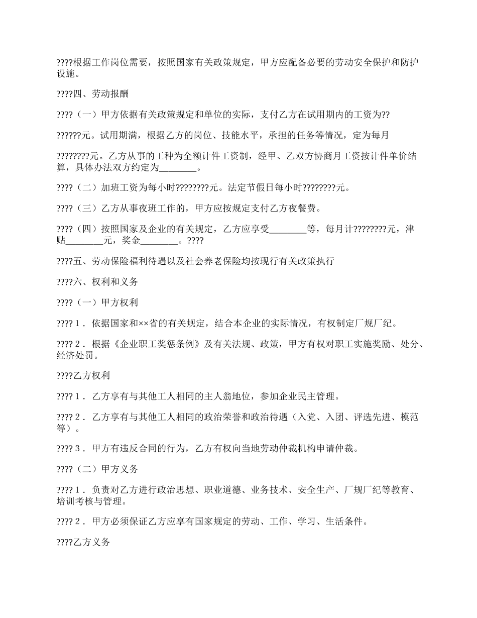 农民合同制职工劳动合同.docx_第2页