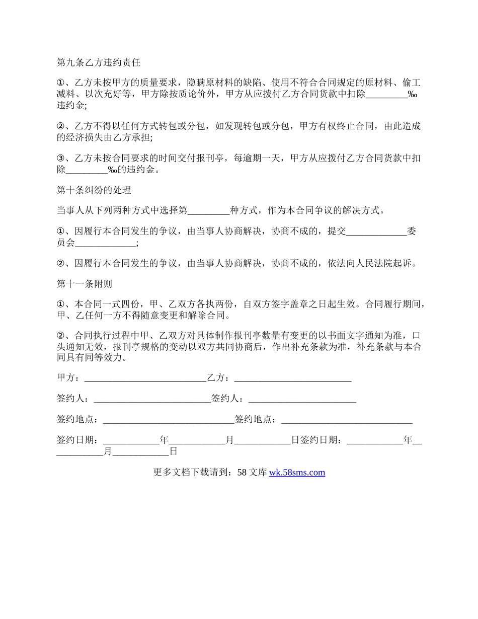 承揽加工安装报刊亭合同样书范文.docx_第3页