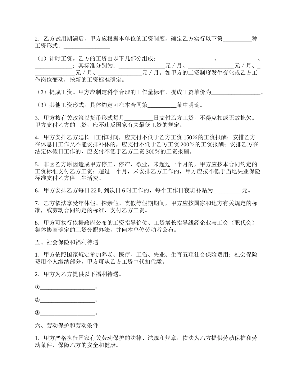 金融行业劳动合同模板.docx_第2页