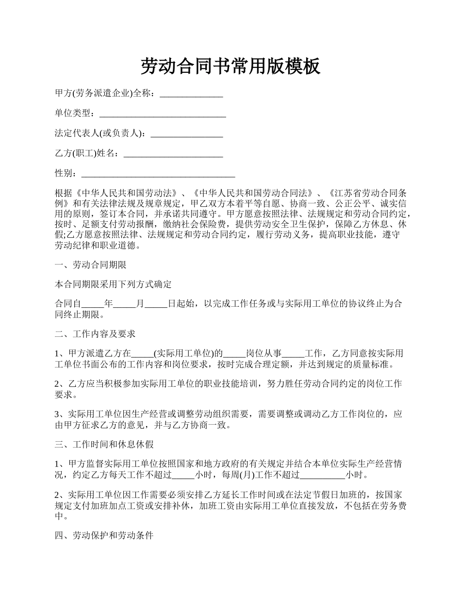 劳动合同书常用版模板.docx_第1页