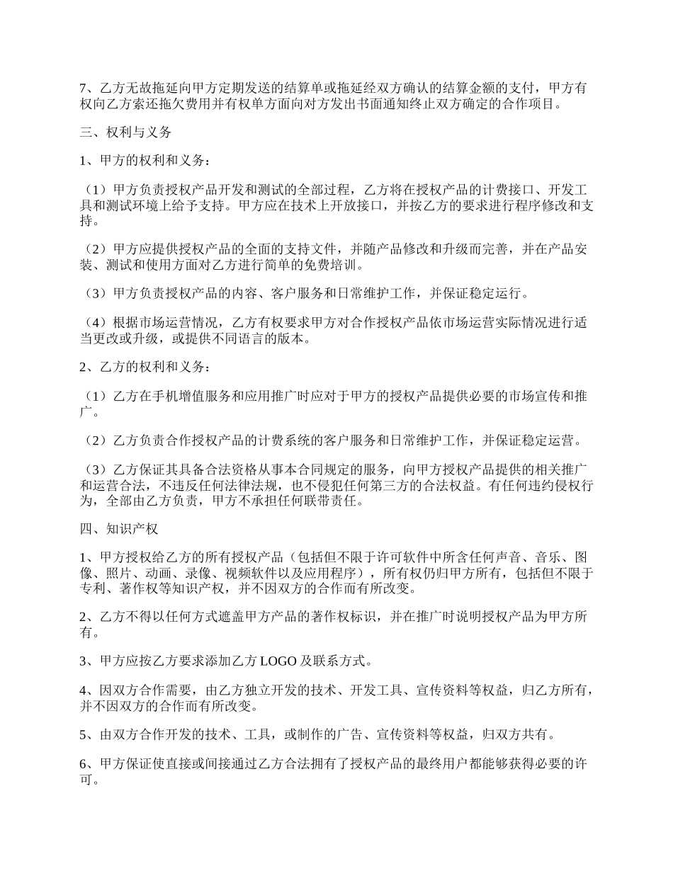 智能制造战略合作协议范本专业版.docx_第2页