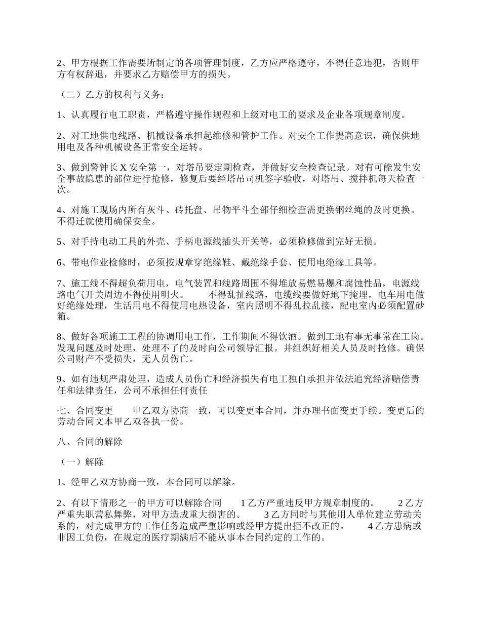 合法的餐厅聘用合同.docx_第2页