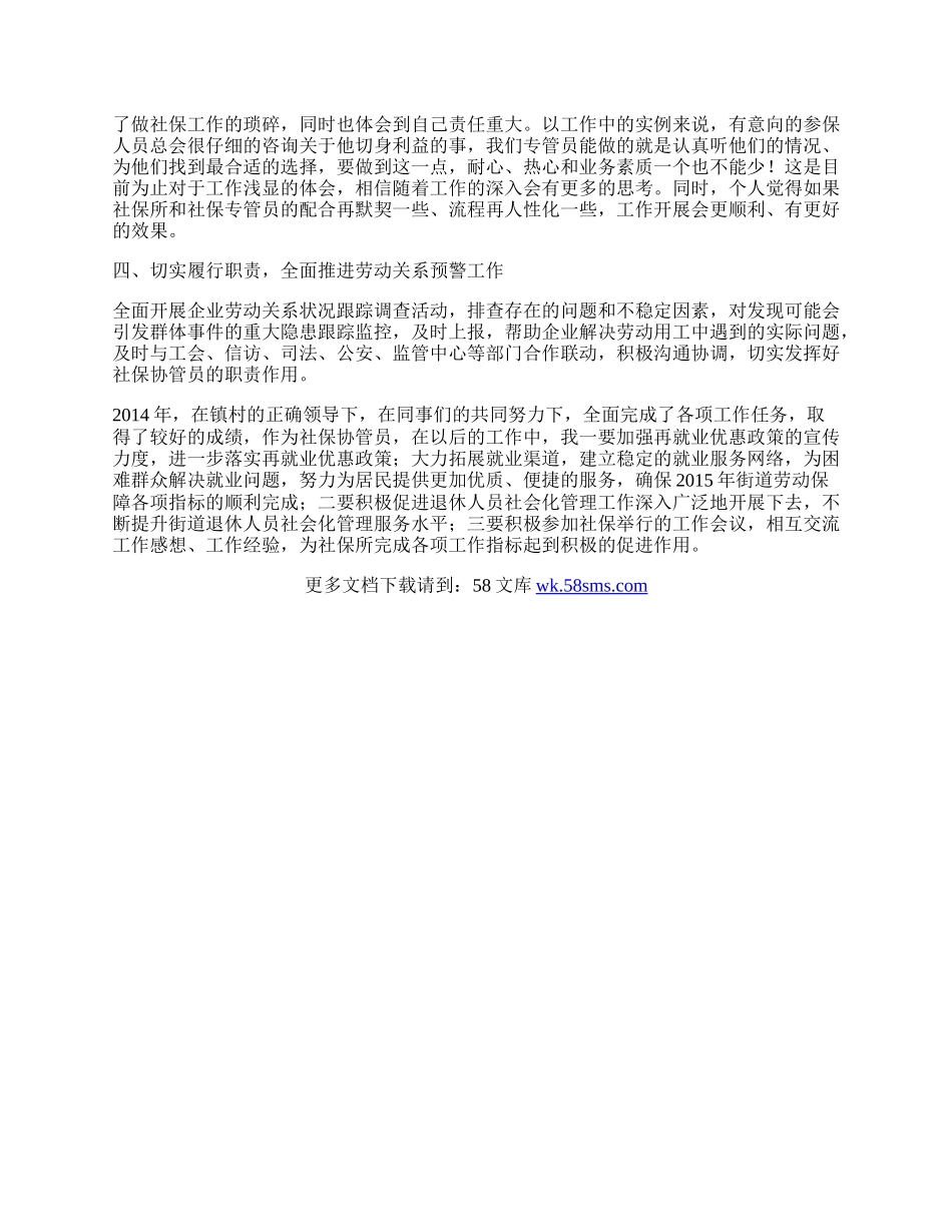 社保协管员工作总结.docx_第2页