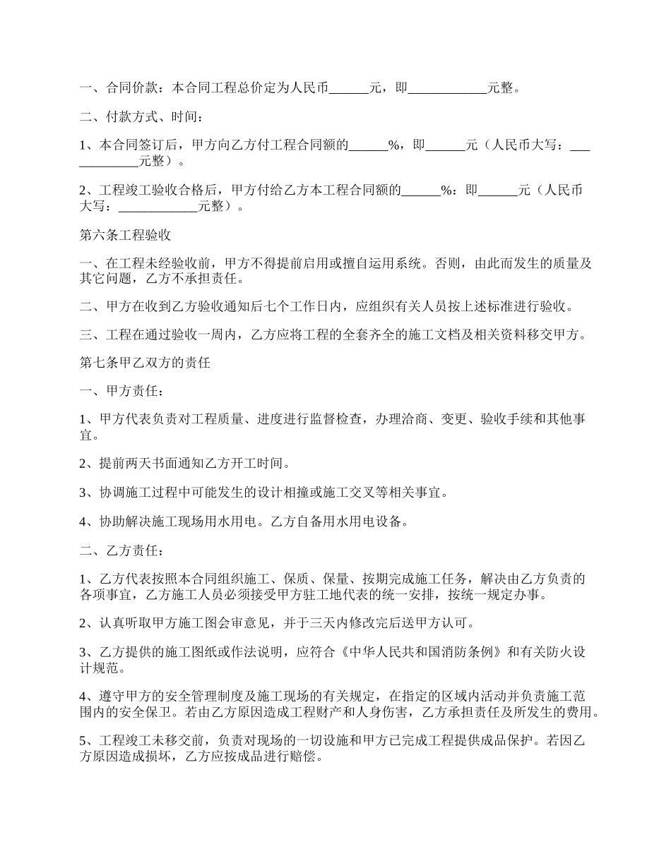 新版建筑工程工程合同范文.docx_第2页