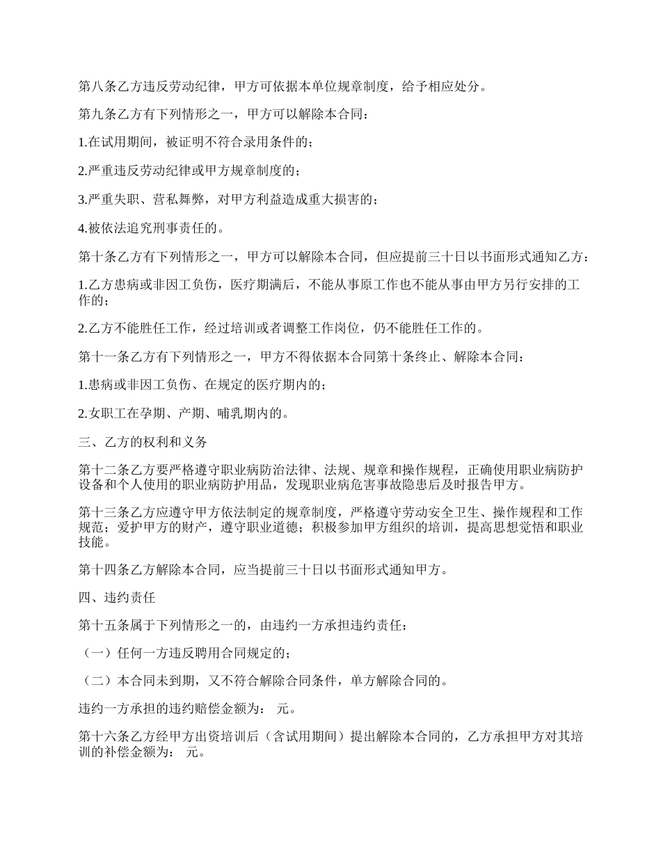 森林资源管理管护和森林防火劳动合同.docx_第2页