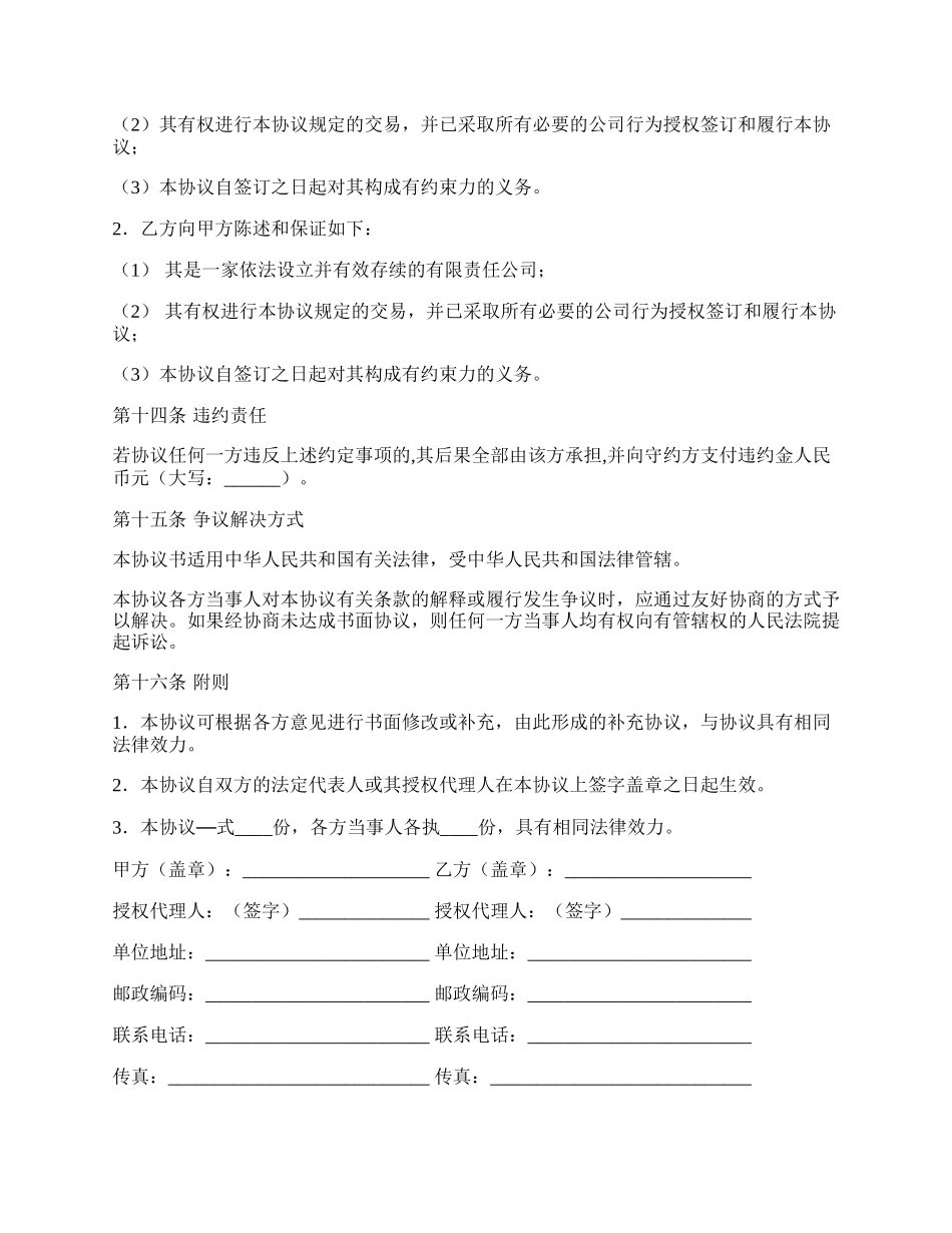 防水维修工程承包协议书.docx_第3页