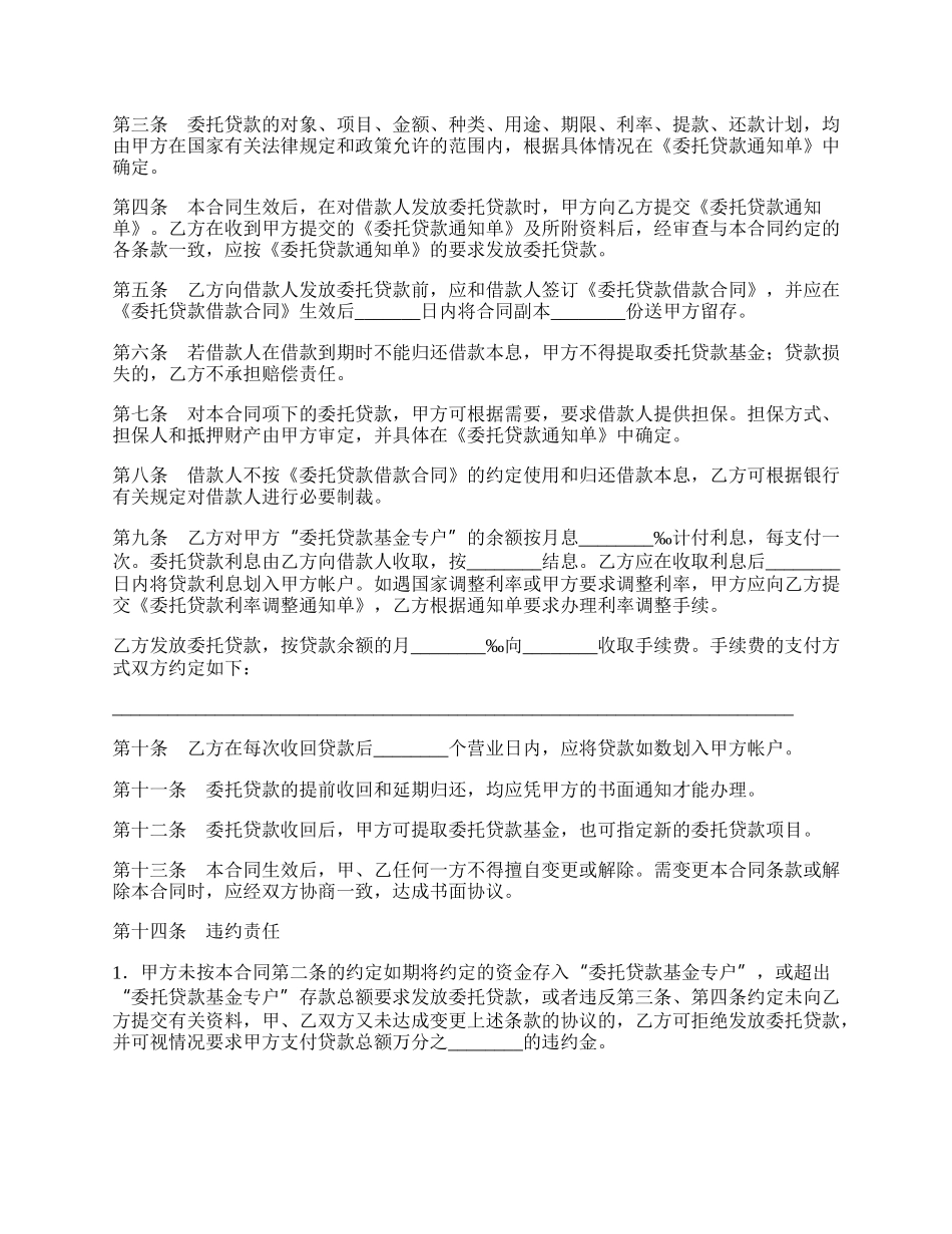 委托贷款委托合同.docx_第2页