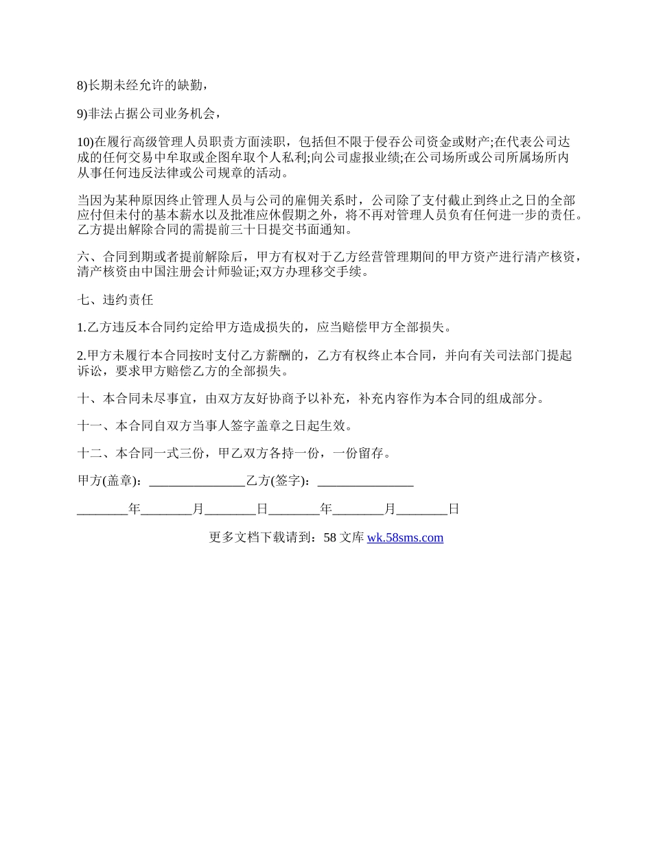 工程技术顾问聘用合同范文.docx_第3页