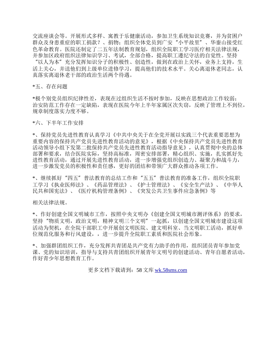 医院党总支的半年工作总结.docx_第2页