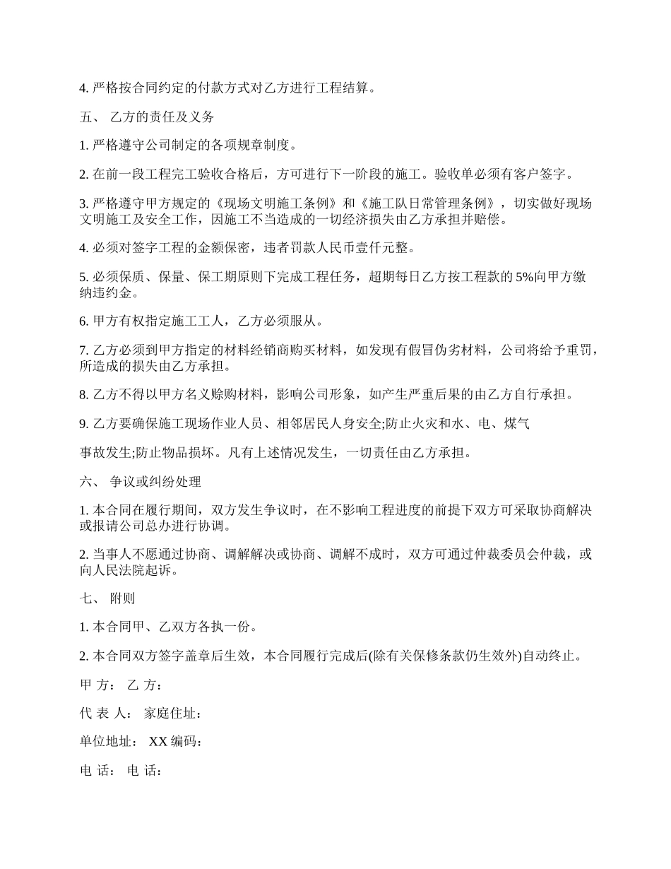 工程委托合同标准范本.docx_第3页