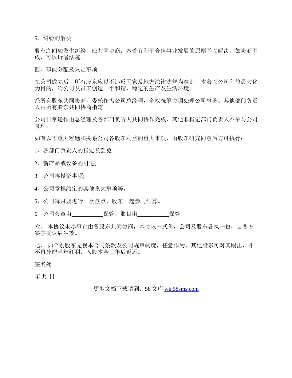 公司股份合作协议多人合伙范本.docx_第3页