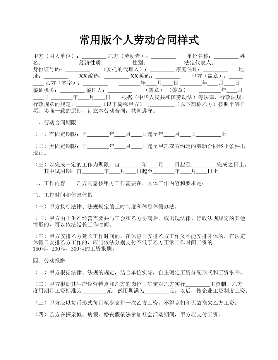 常用版个人劳动合同样式.docx_第1页