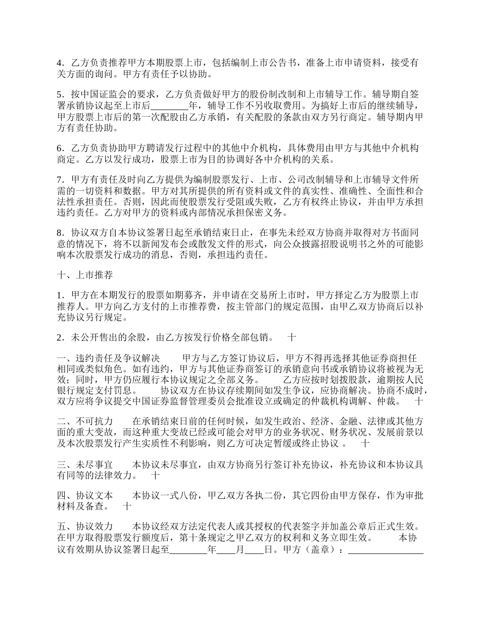 股票发行承销热门协议书.docx_第2页