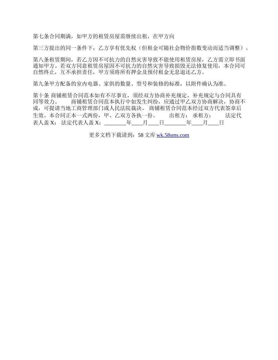 门头租房合同书通用样书.docx_第3页