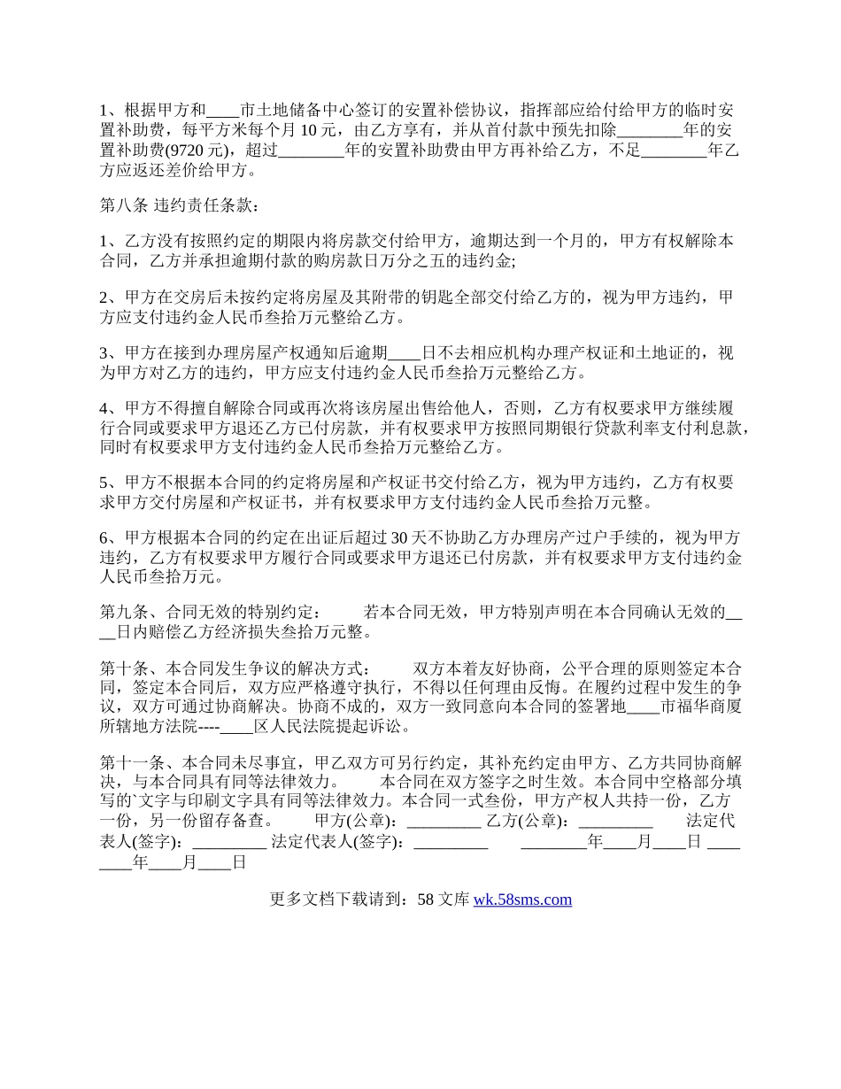 通用版试用品买卖合同范文.docx_第2页