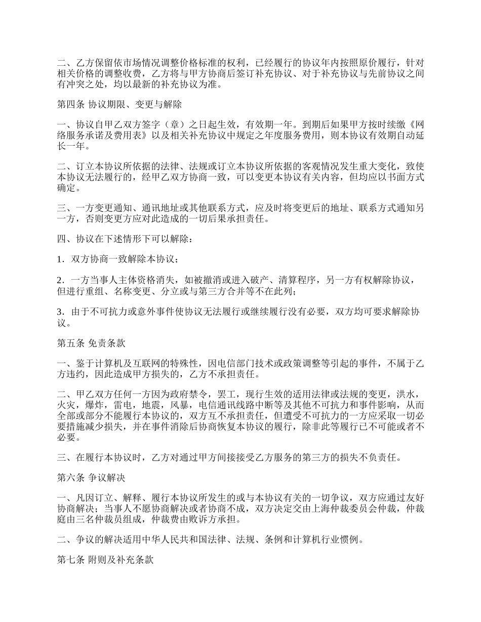 网络服务合同（七）.docx_第2页