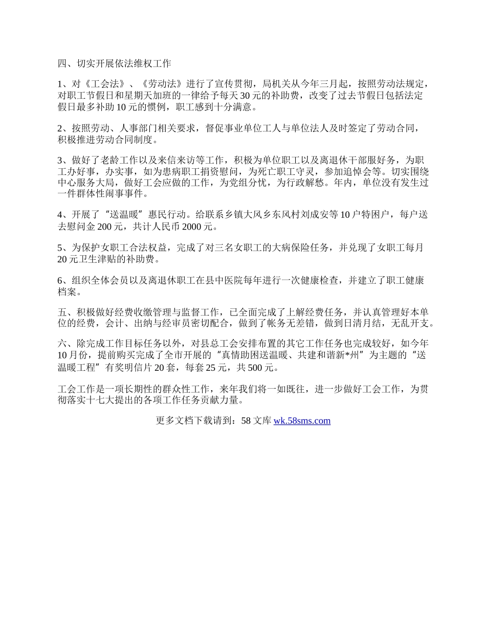 县科技局工会工作总结.docx_第2页