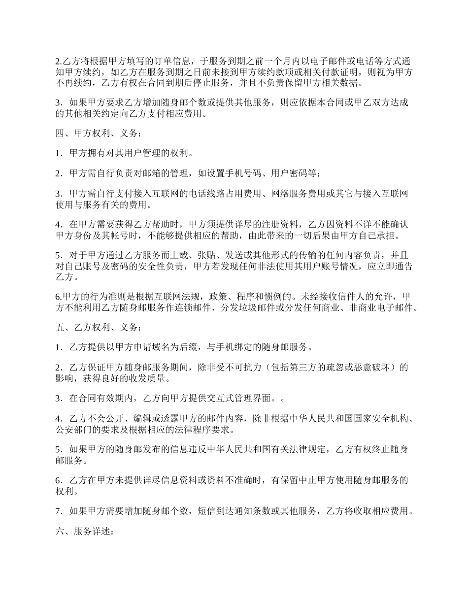 随身邮销售合同.docx_第2页