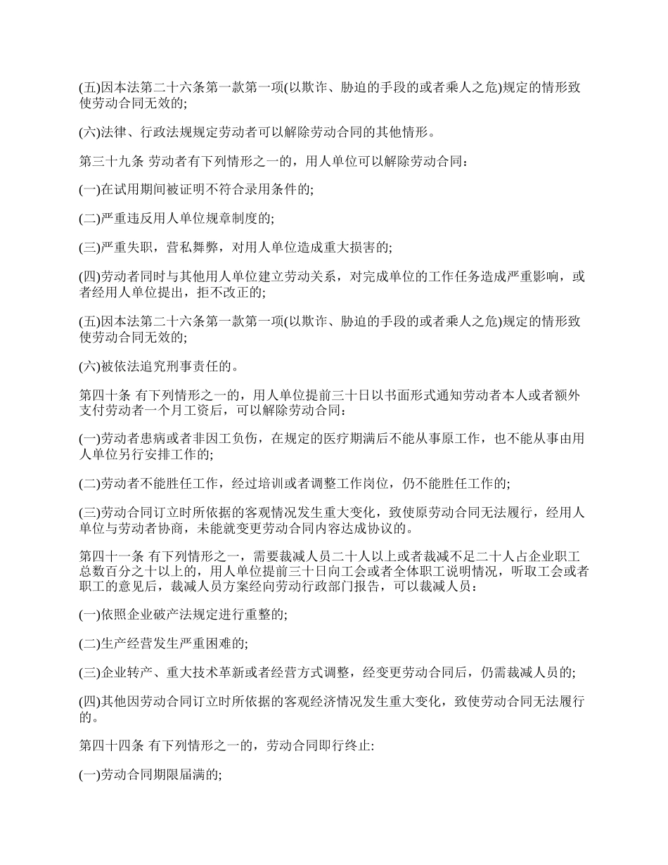 新版解除劳动合同协议书范本3篇专业版.docx_第3页