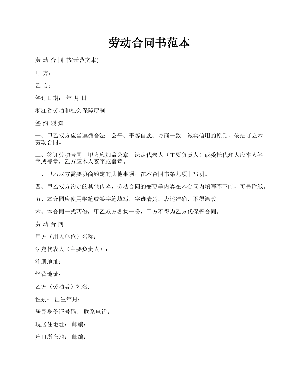 劳动合同书范本.docx_第1页
