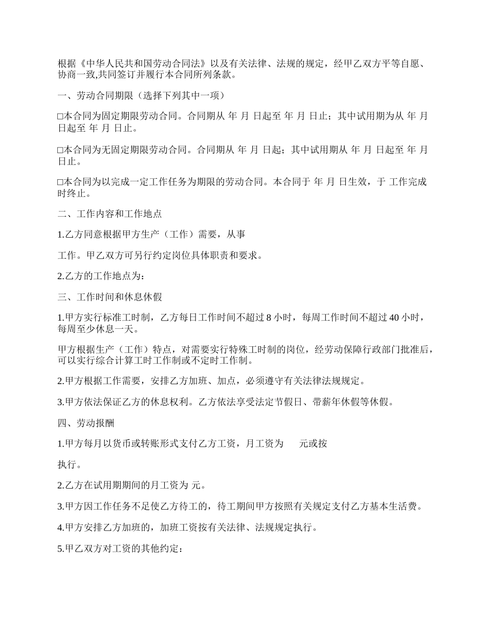 劳动合同书范本.docx_第2页