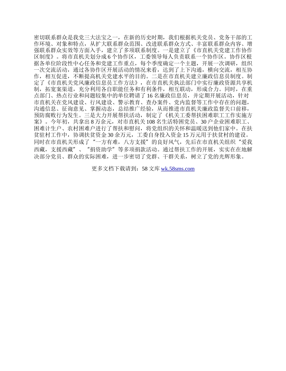 完善党建长效机制体会.docx_第2页