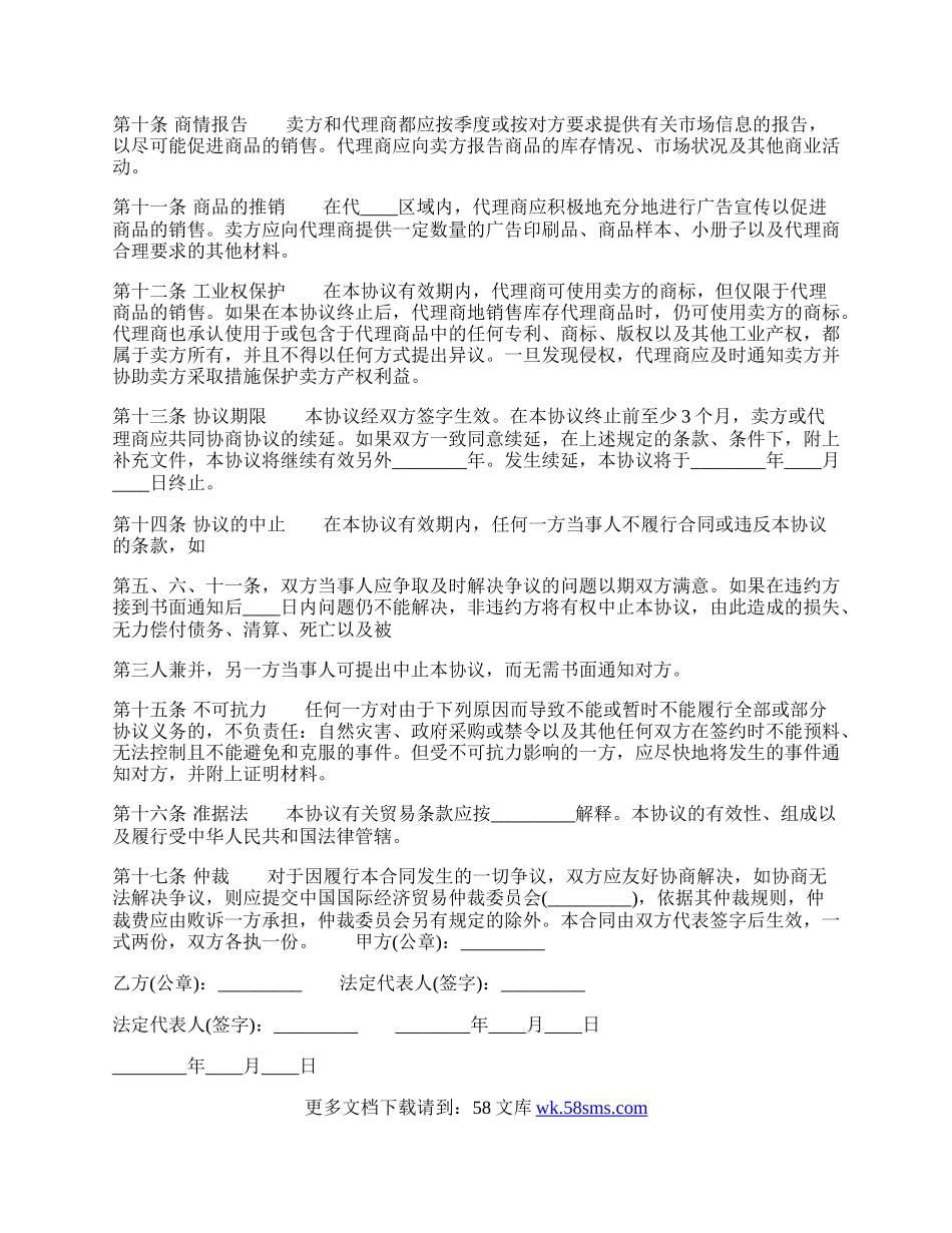 代理商应将其收到的订单立即转交给卖方.docx_第2页