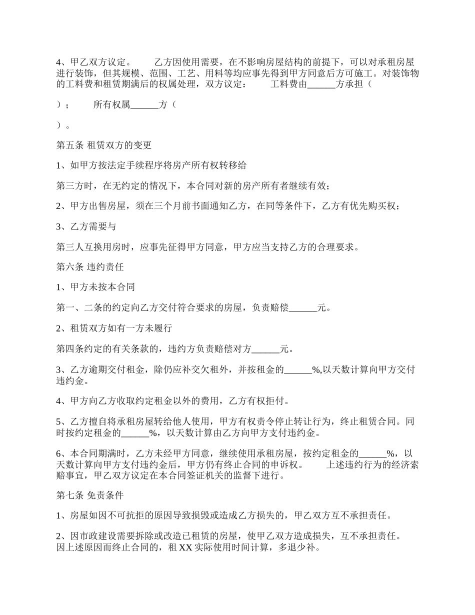 合法的民用房屋租赁合同样本.docx_第2页