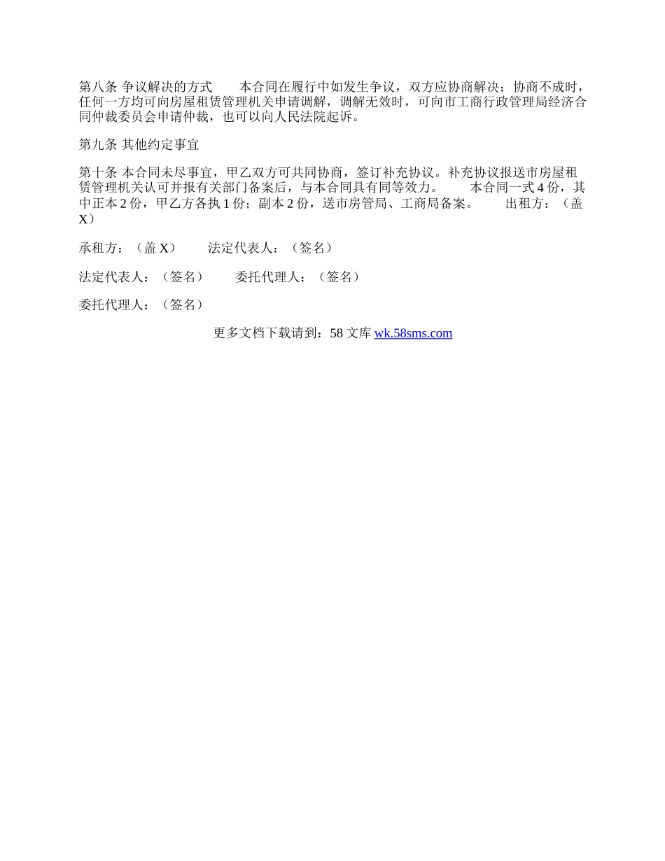 合法的民用房屋租赁合同样本.docx_第3页