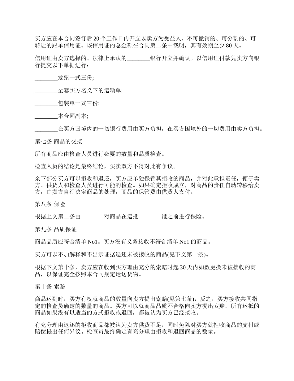 (现汇)外贸合同书样书.docx_第2页