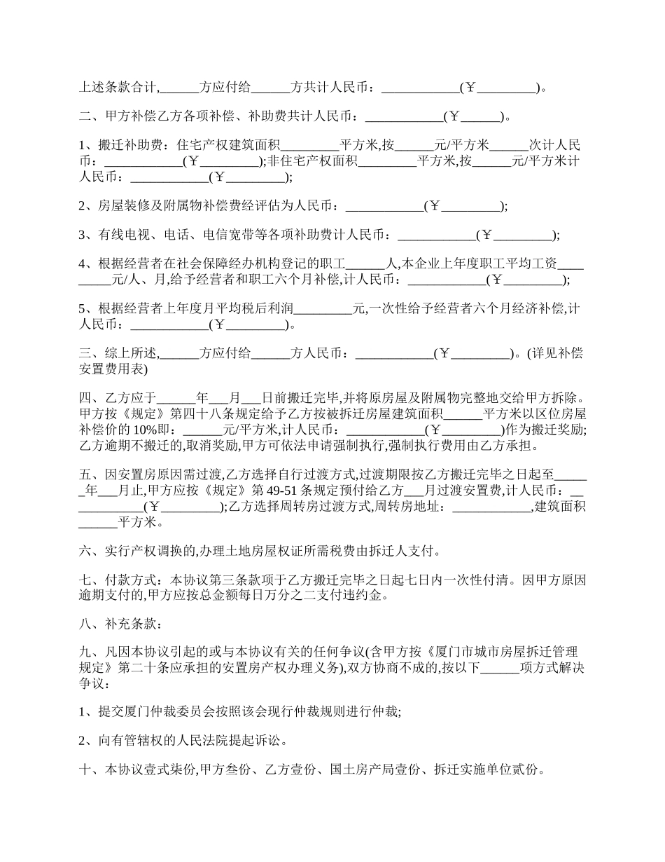 厦门市城市房屋拆迁补偿安置协议书范本.docx_第2页