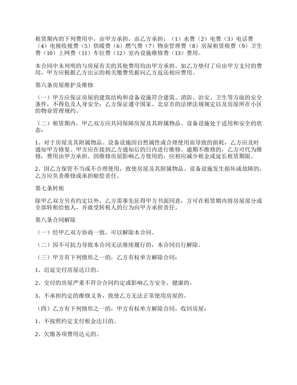 北京个人房屋租赁合同.docx_第2页