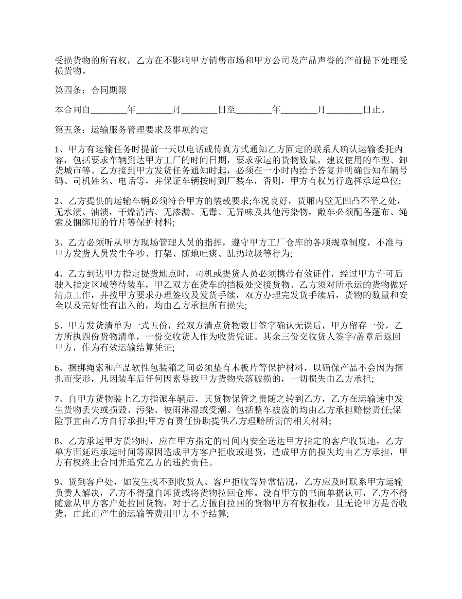 公路物流运输合同的范本.docx_第2页