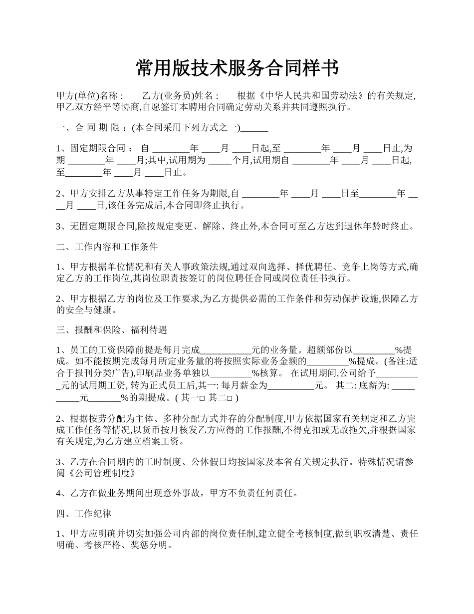 常用版技术服务合同样书.docx_第1页