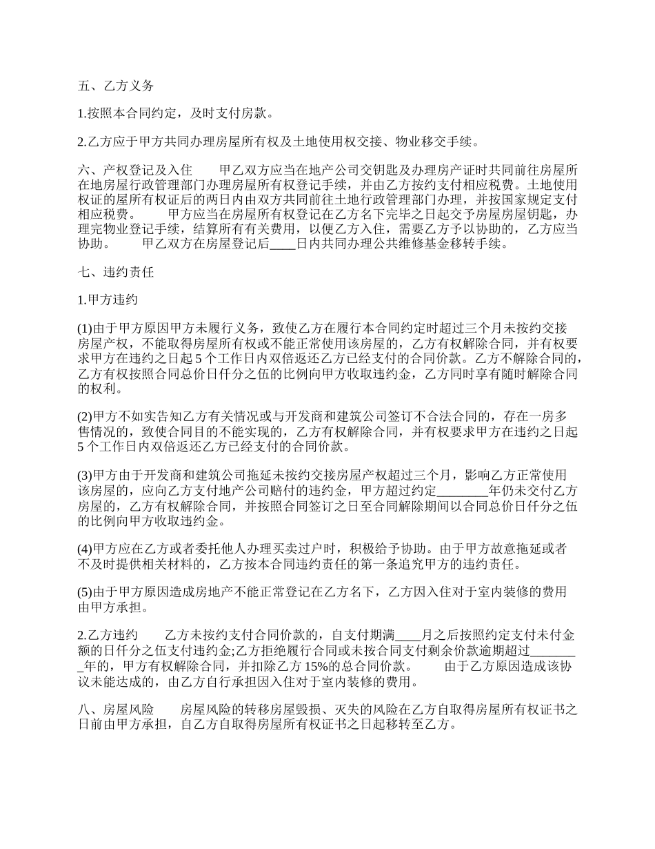 通用版样品买卖合同样书.docx_第2页