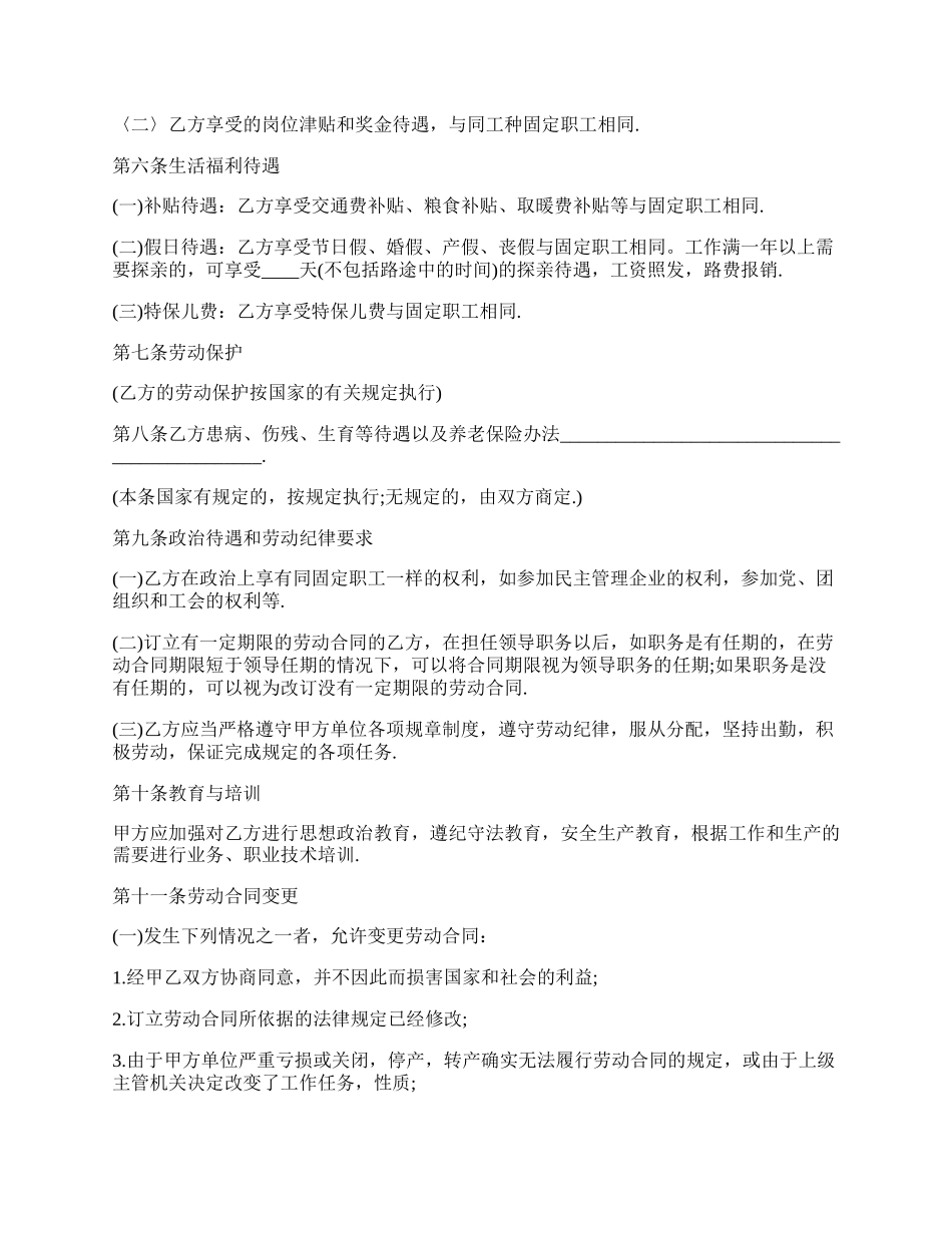 劳动合同书通用样本.docx_第2页