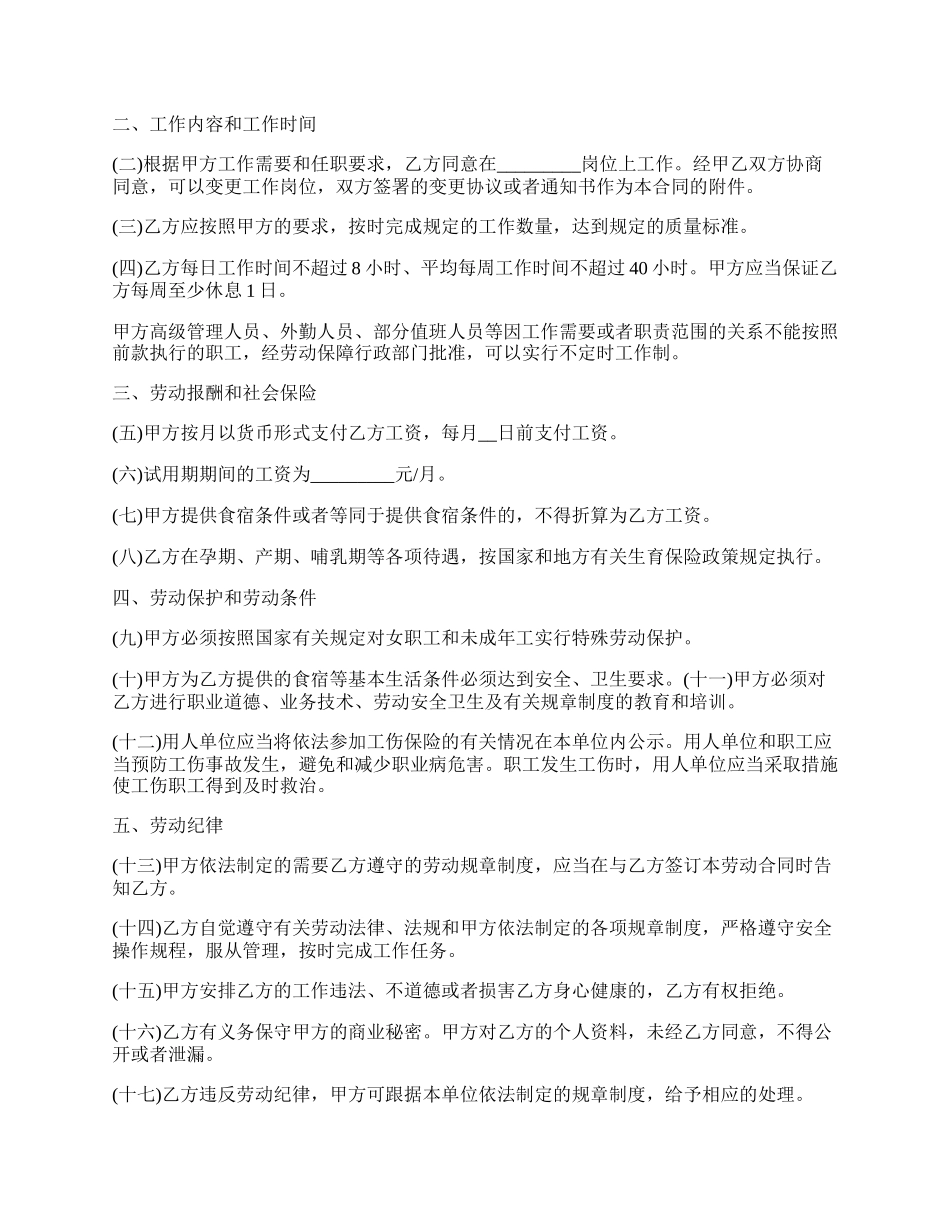 推荐员工劳动合同.docx_第2页