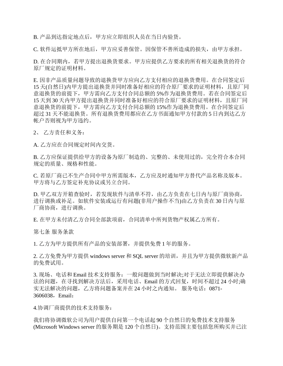 微软软件销售合同样本.docx_第2页