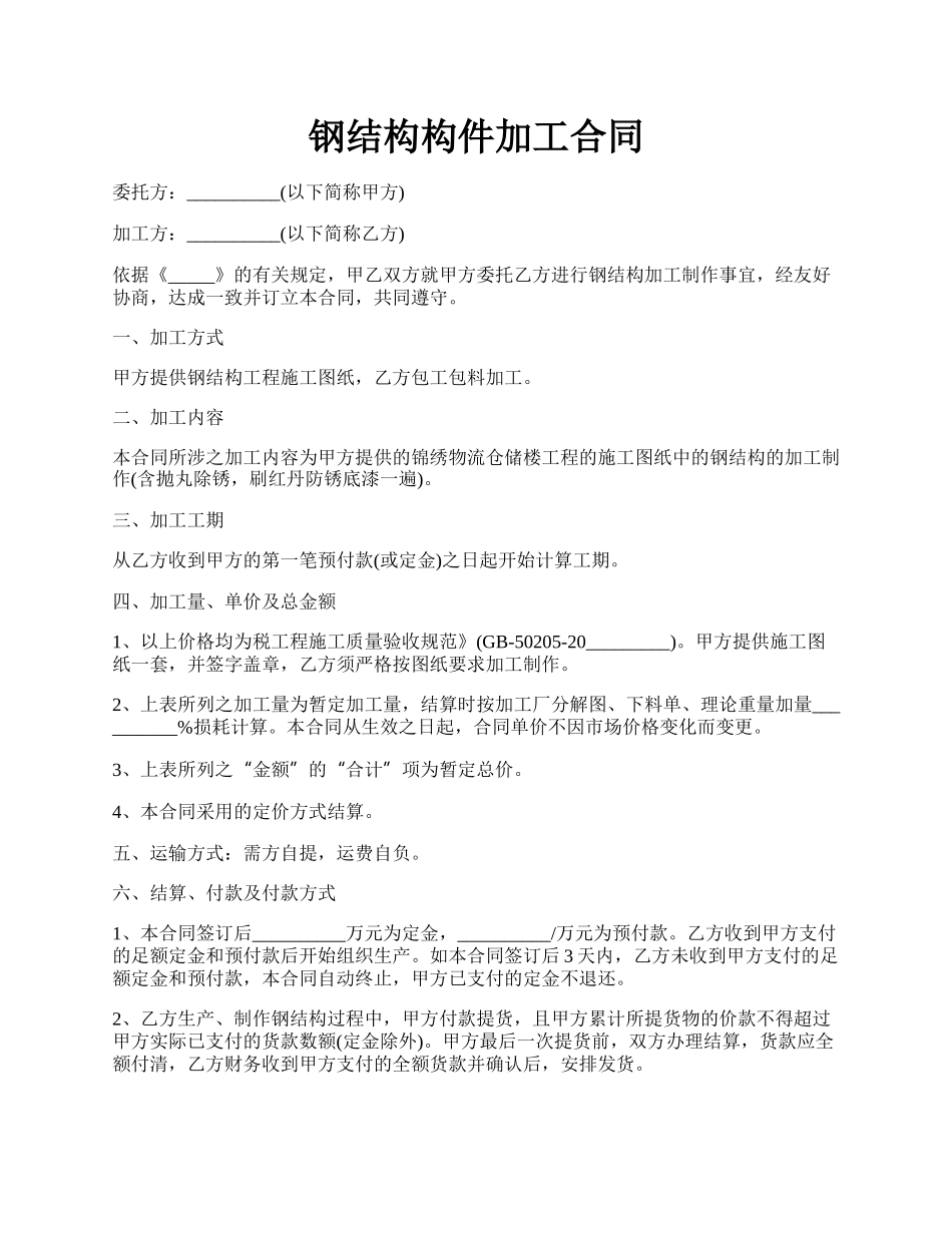 钢结构构件加工合同.docx_第1页