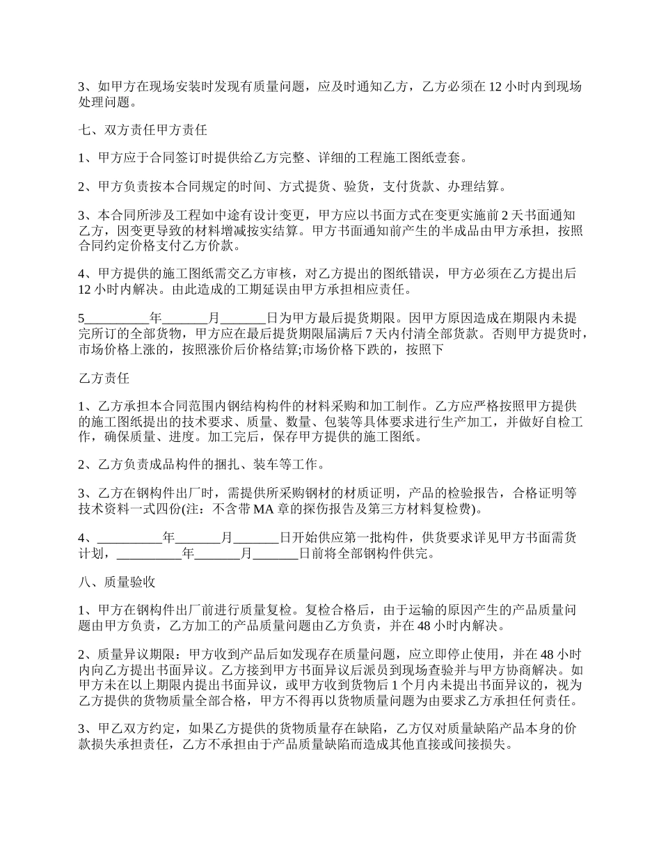 钢结构构件加工合同.docx_第2页