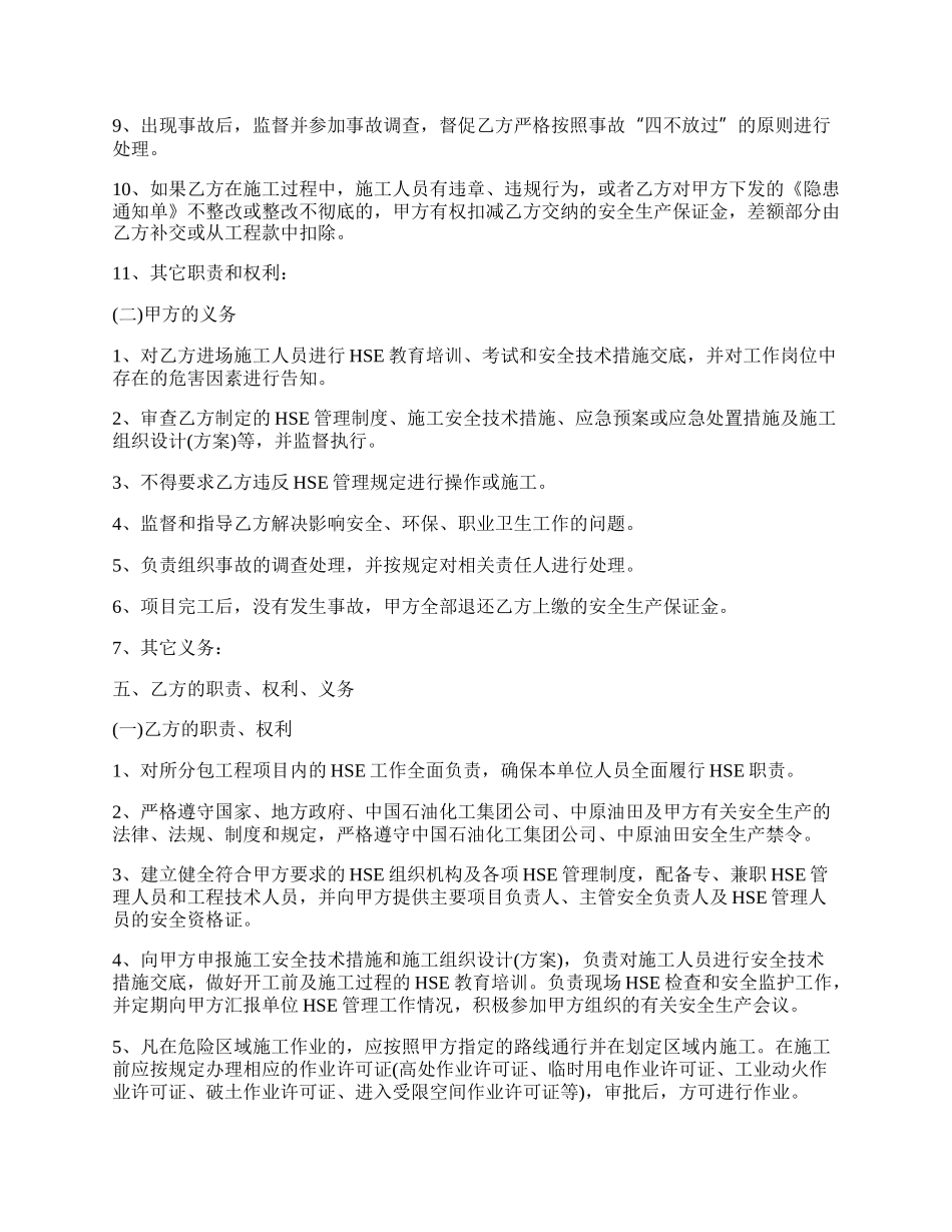 专业版弱电工程安全协议.docx_第2页