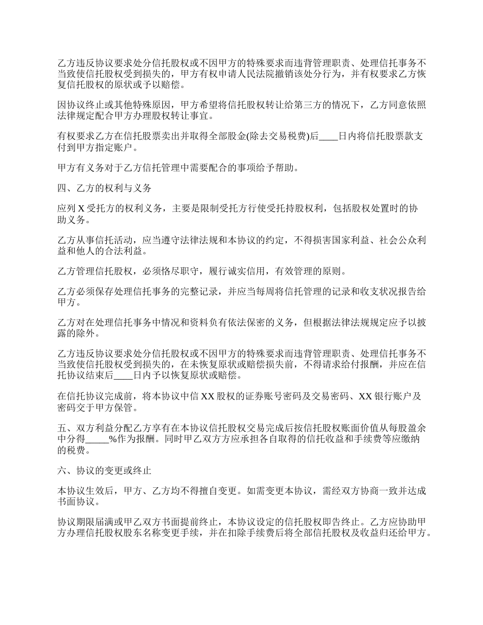 股东之间代持股协议书.docx_第2页