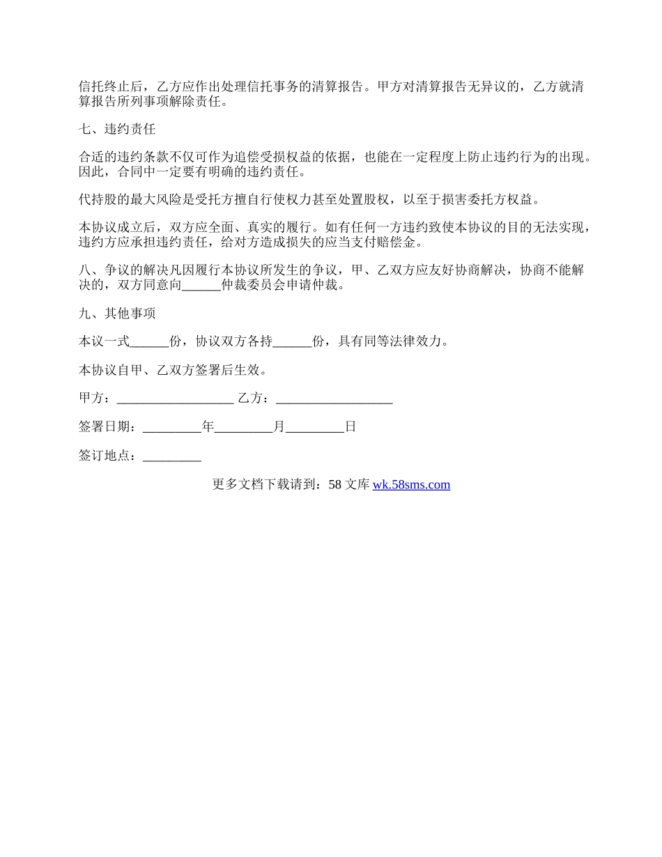 股东之间代持股协议书.docx_第3页