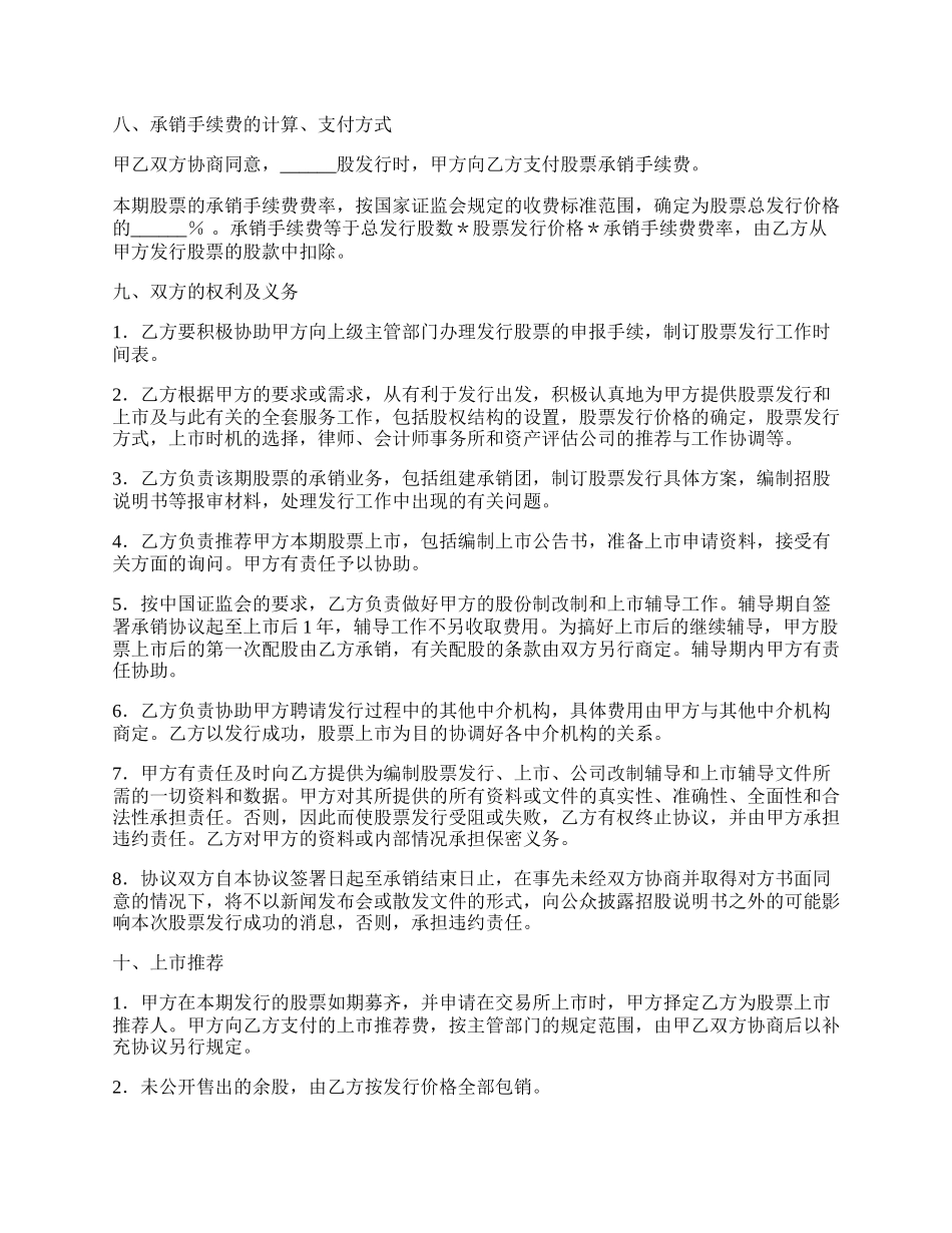 股票发行承销协议.docx_第2页