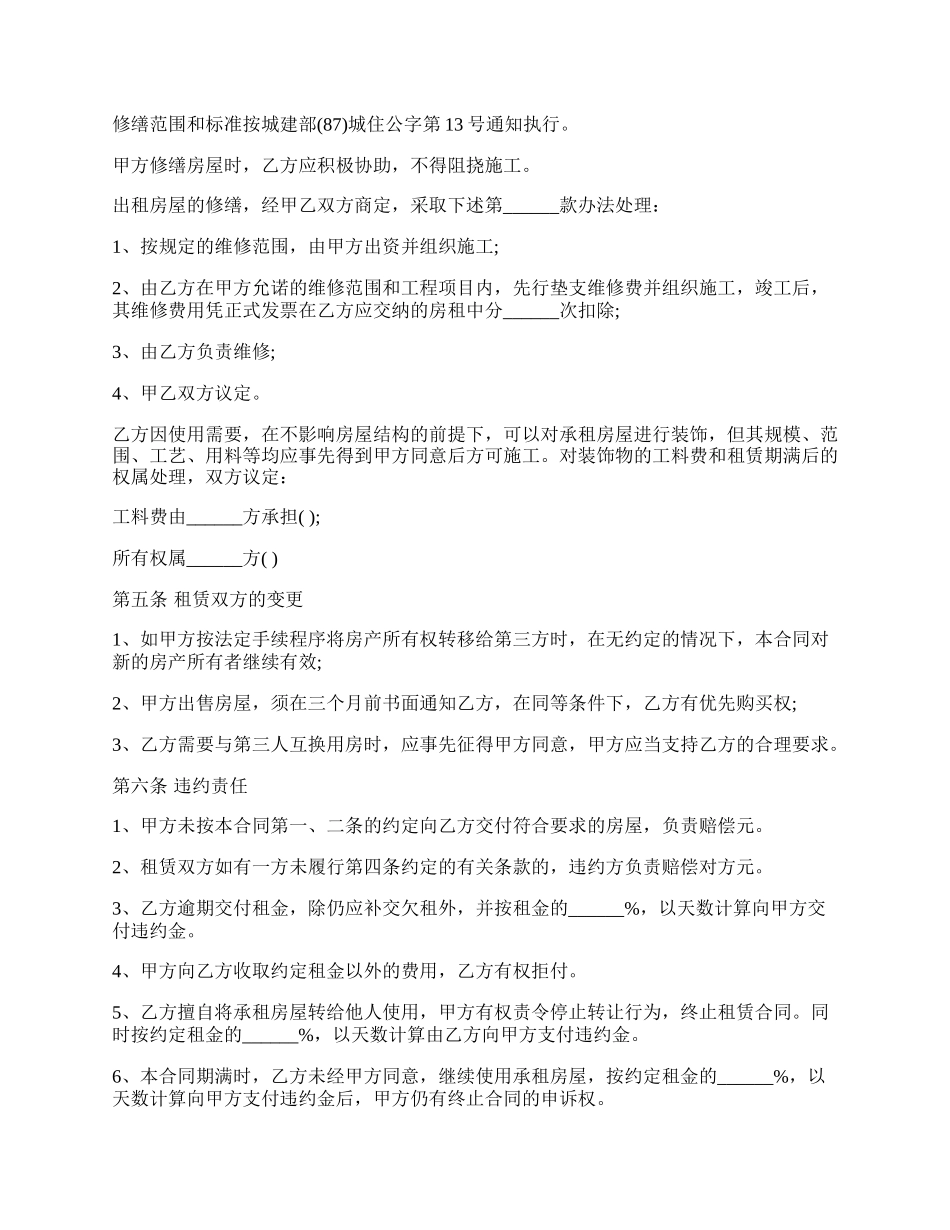 家庭房屋租赁合同书范本.docx_第2页