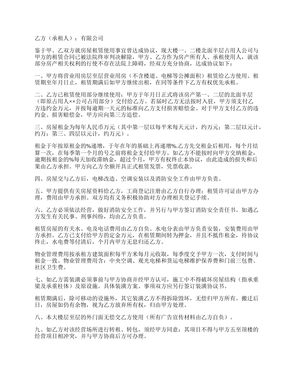 简单房屋租赁合同样书.docx_第2页