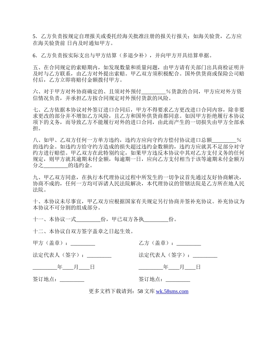 委托代理进口协议（付汇方式：远期信用证）新.docx_第3页