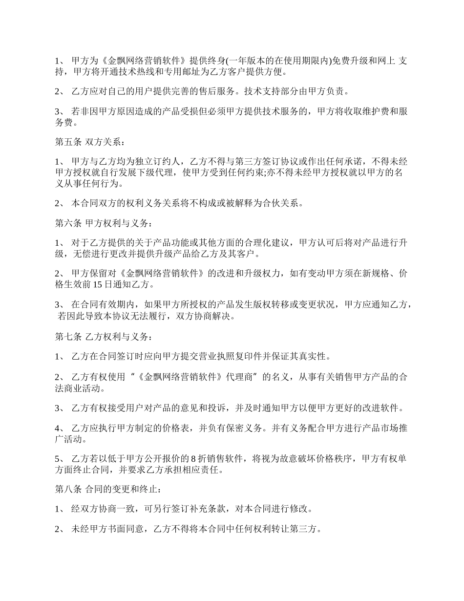 软件销售协议书模板一.docx_第2页