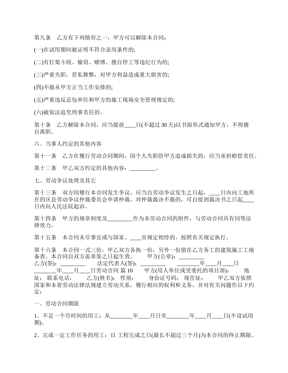 实用公司劳动合同样式.docx_第2页