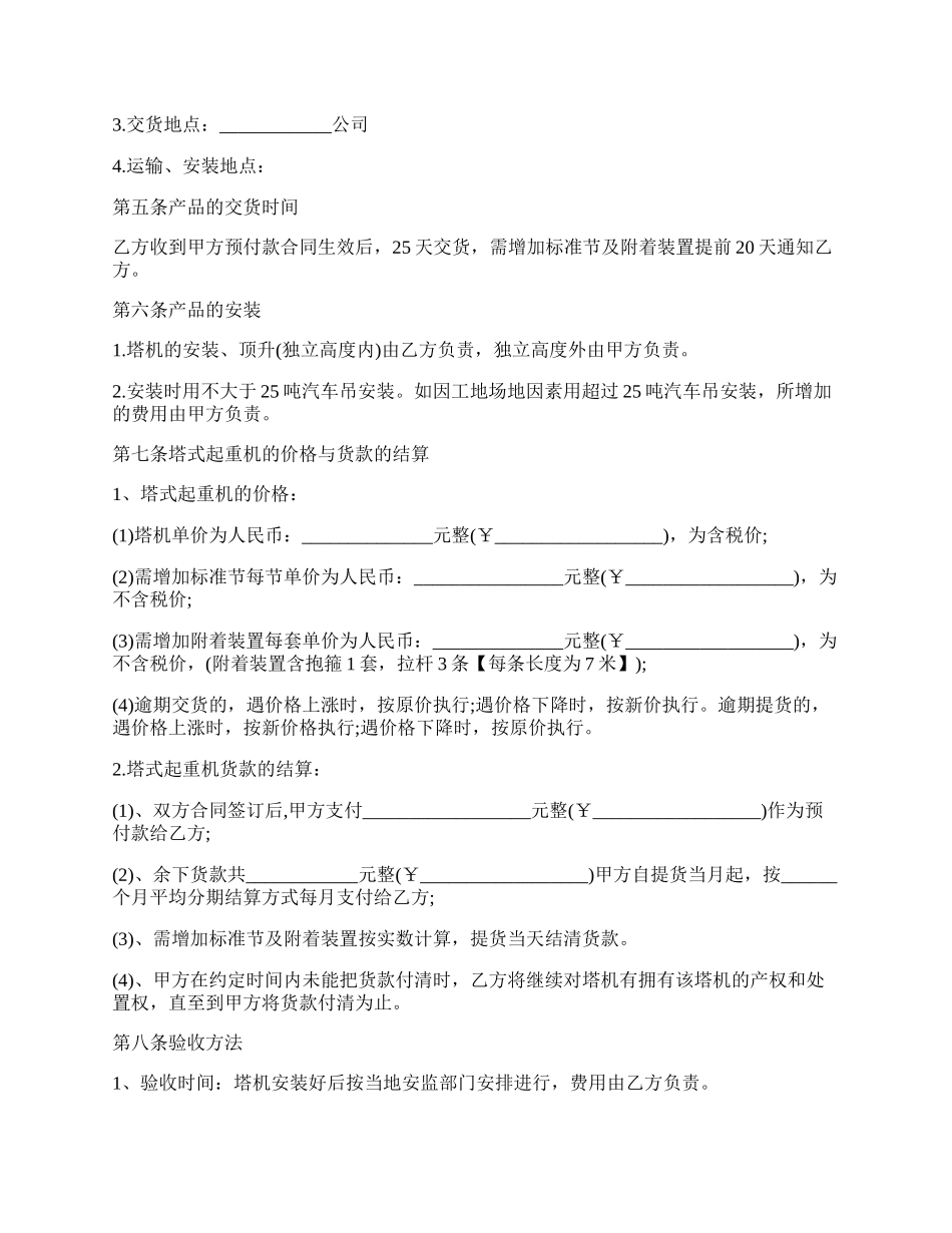 发光字买卖合同.docx_第2页